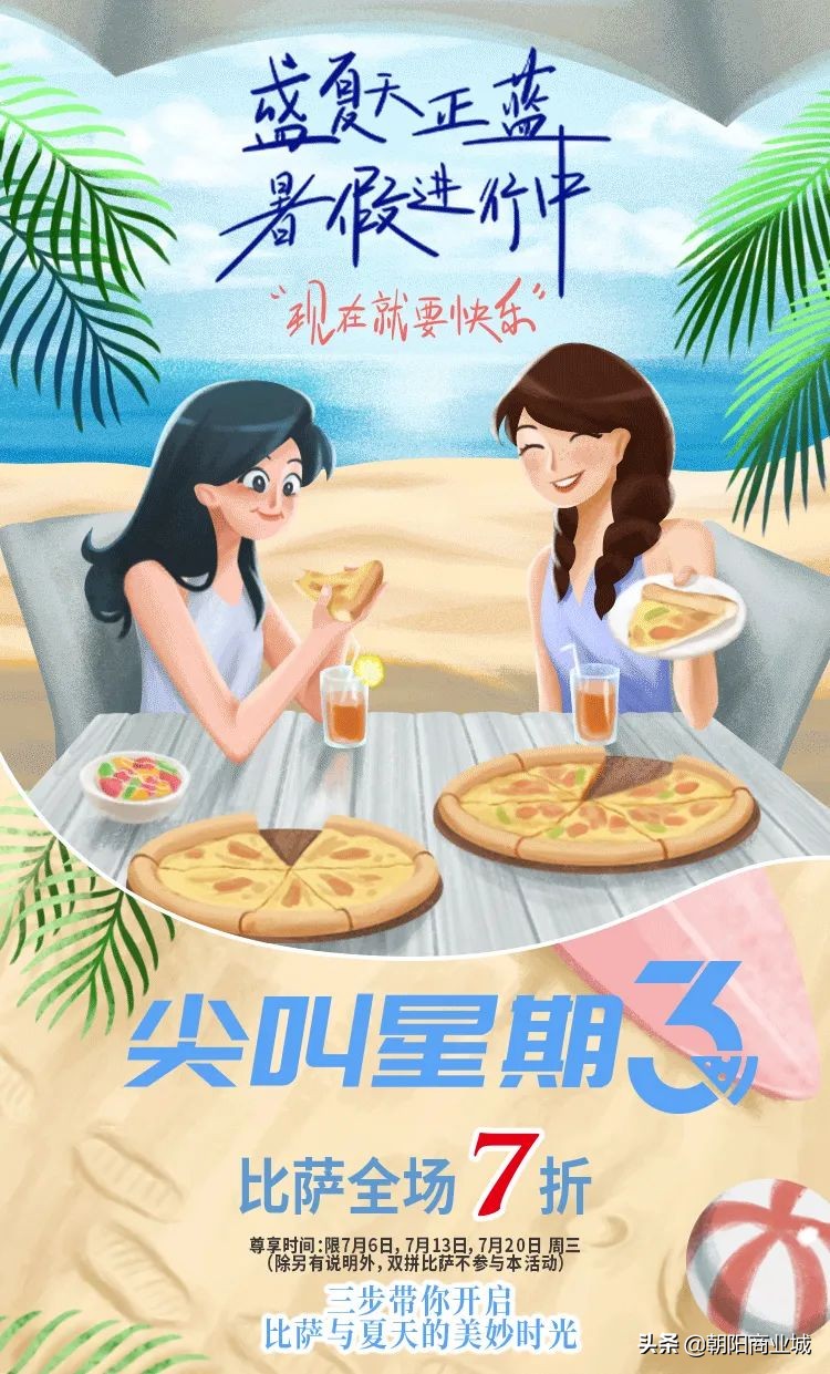 朝阳商业城年中大促,朝阳区清仓