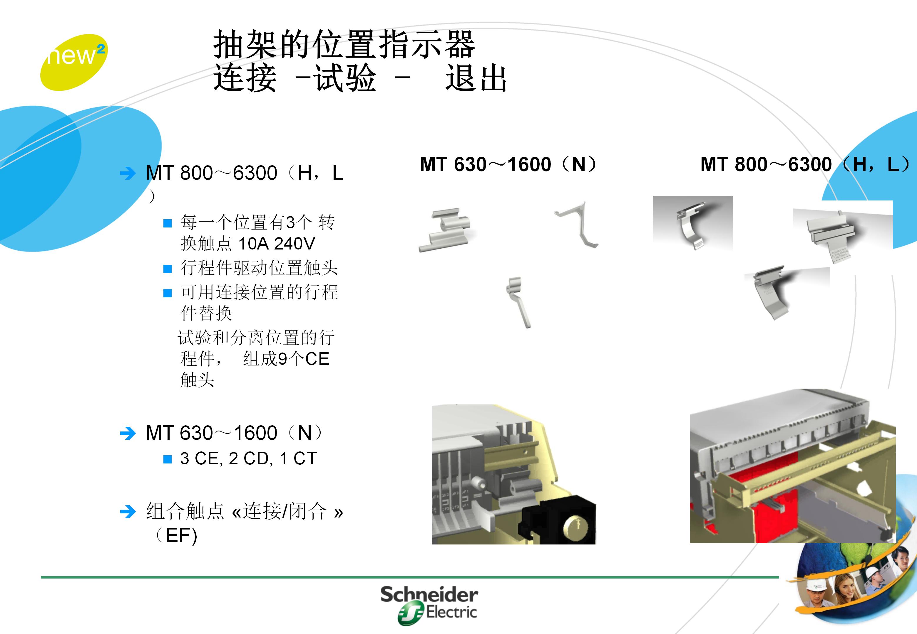 施耐德框架式断路器使用年限,施耐德框架断路器整定值计算