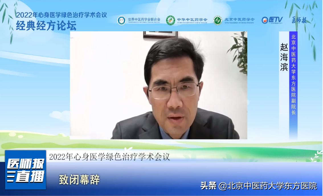 2022年心身医学绿色治疗学术会议顺利召开