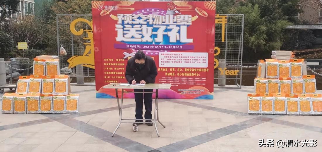 物业费回馈活动通知,渭南信达怡园物业费