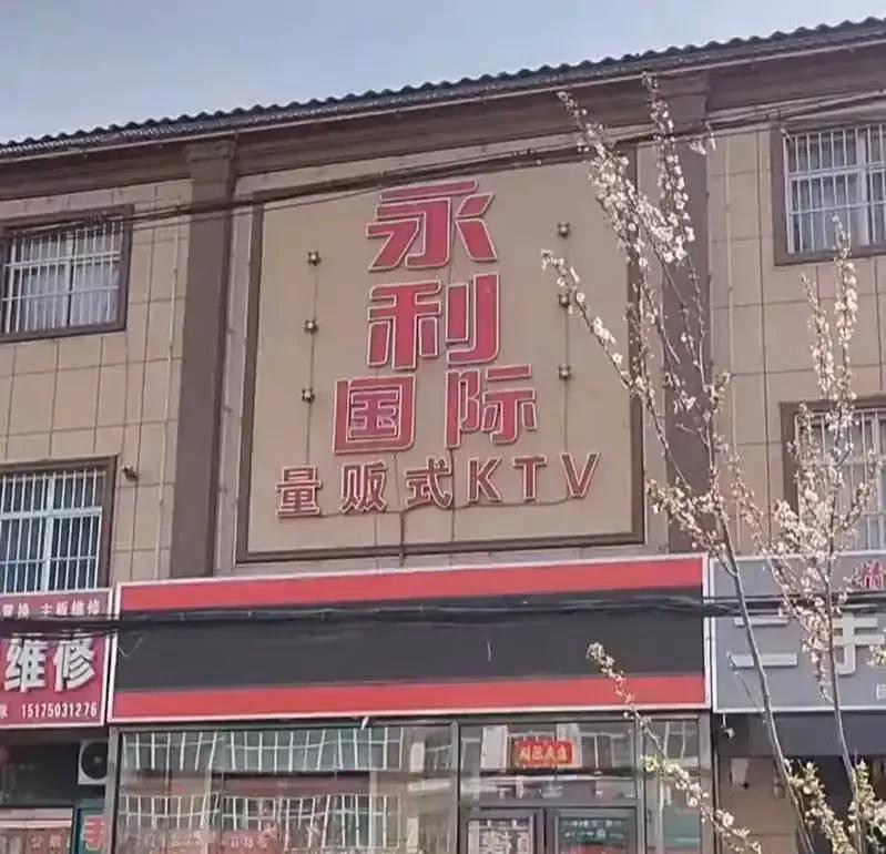 娌冲寳閭兏姘稿埄鍥介檯ktv浜嬩欢鍚庣画,娌冲寳姘稿埄鍥介檯ktv浜嬩欢