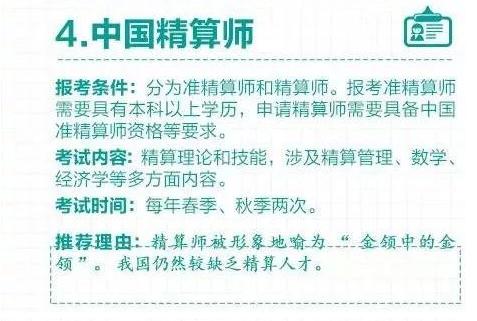 含金量最高的八个证书，人民日报力荐，拥有他们月薪上万很轻松！