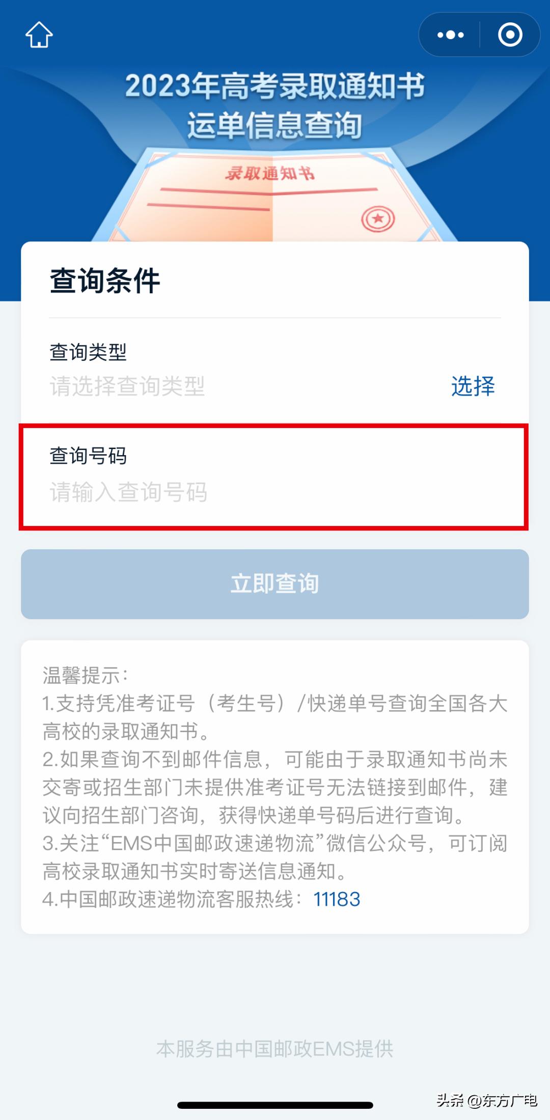 湖北省高考录取通知书物流查询,ems录取通知书查询物流信息