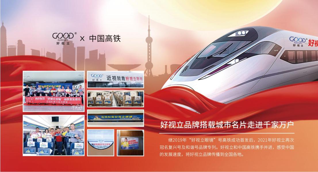 好视立眼镜第十一届会员活动,好视立上海眼镜展