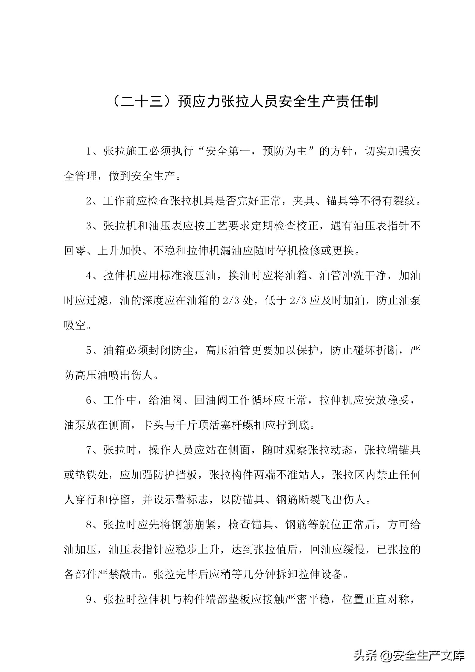 施工单位的安全生产管理职责,建筑工程班组的安全生产责任制