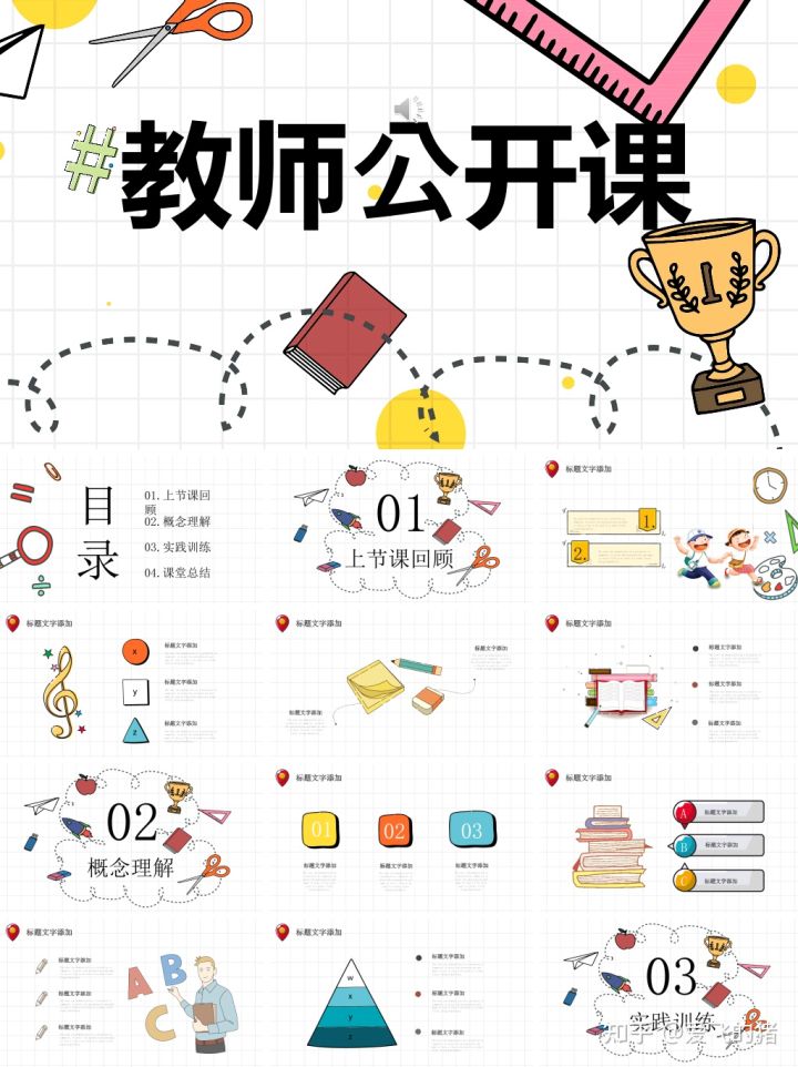 小学ppt课件有哪些免费的,小学1-6年级ppt模板