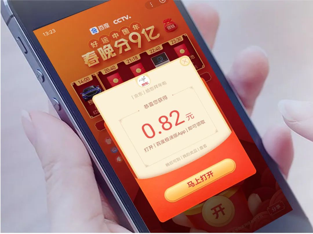 2023，被抛弃的春晚红包