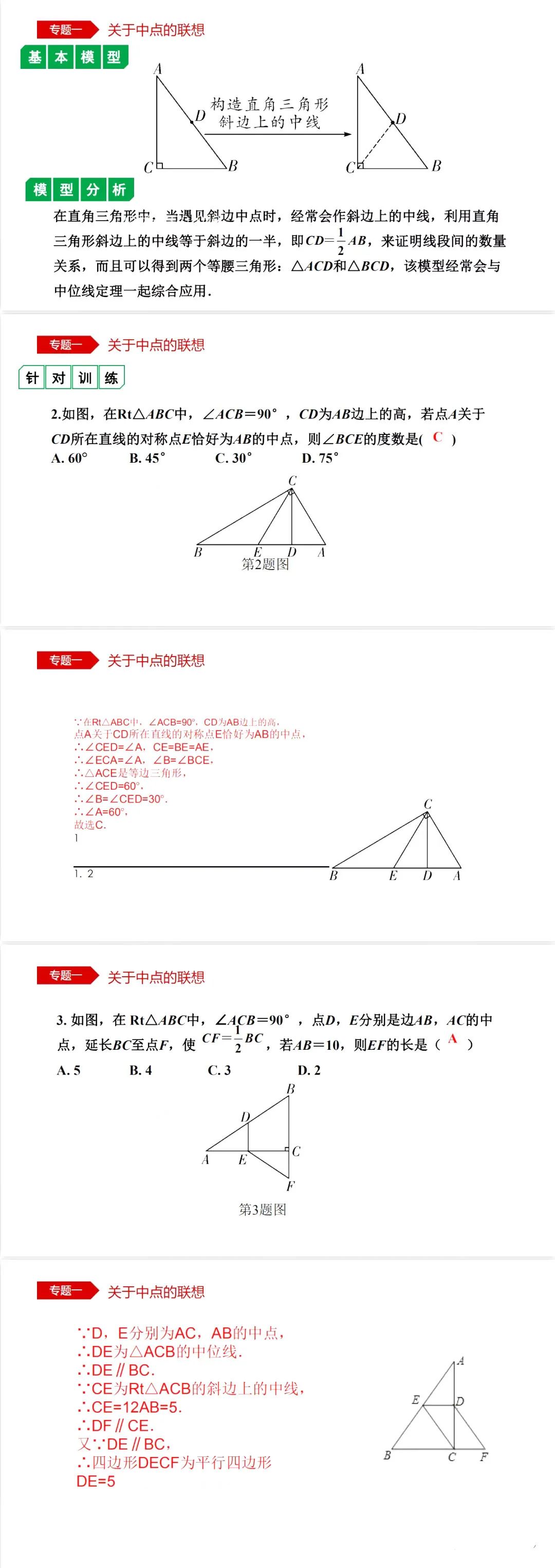 初中数学全套解题模型,初中数学必学的48个几何模型pdf