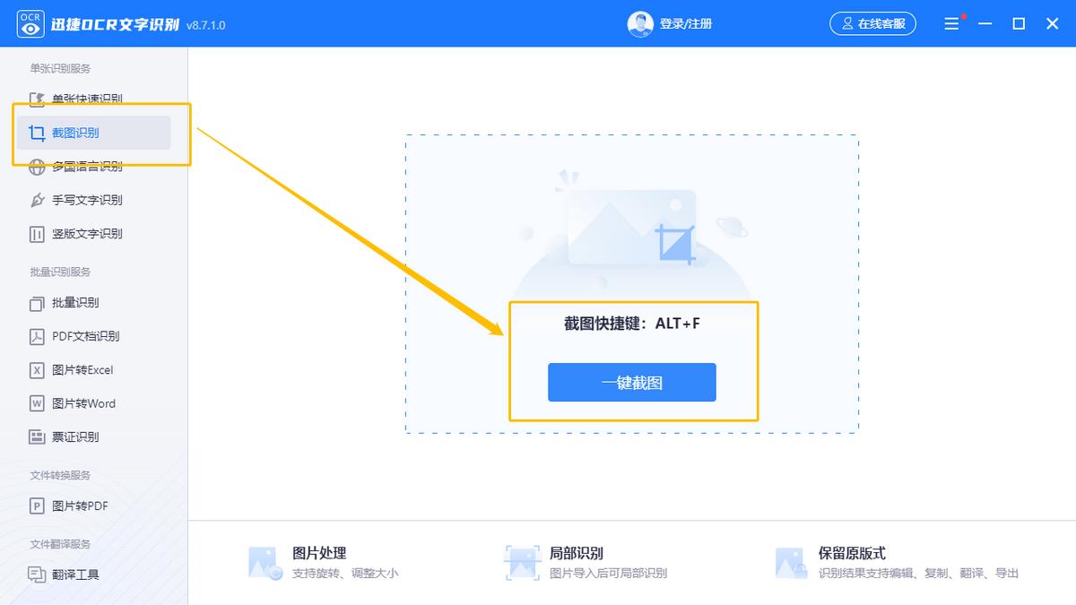 电脑怎么截图识别文字,电脑端最好用的截图文字识别