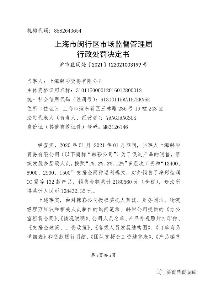 伊蓓诺是传销吗,伊蓓诺违法吗