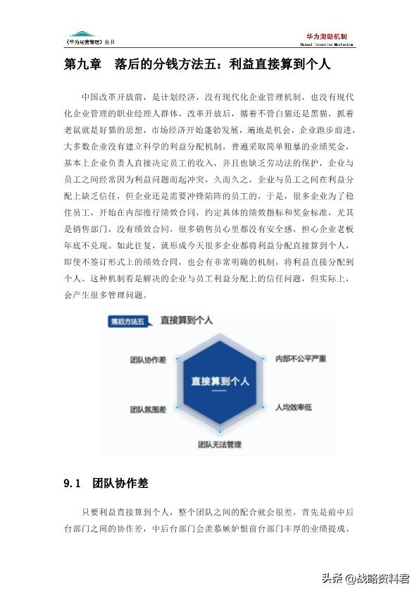 华为的激励机制的ppt,华为新产品的激励方案