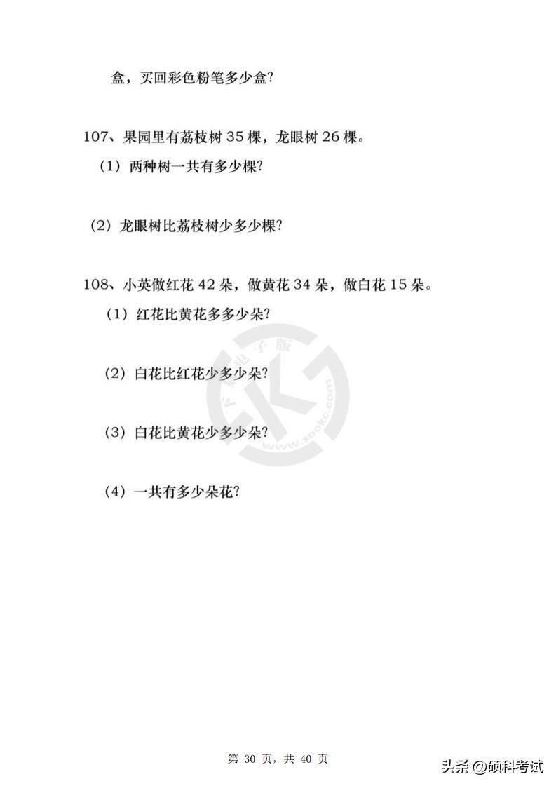 一年级下册期末数学八大专项,一年级数学下册期末前复习附加题