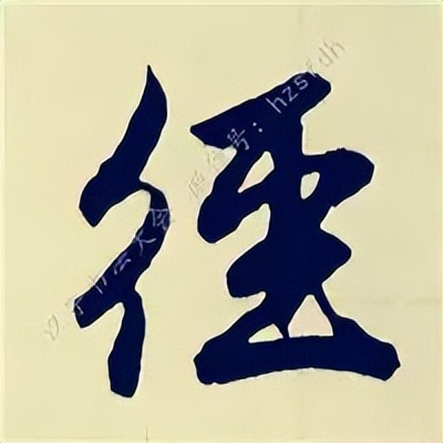 学赵孟頫楷书千字文后学什么,赵孟頫行书基本笔画入门视频