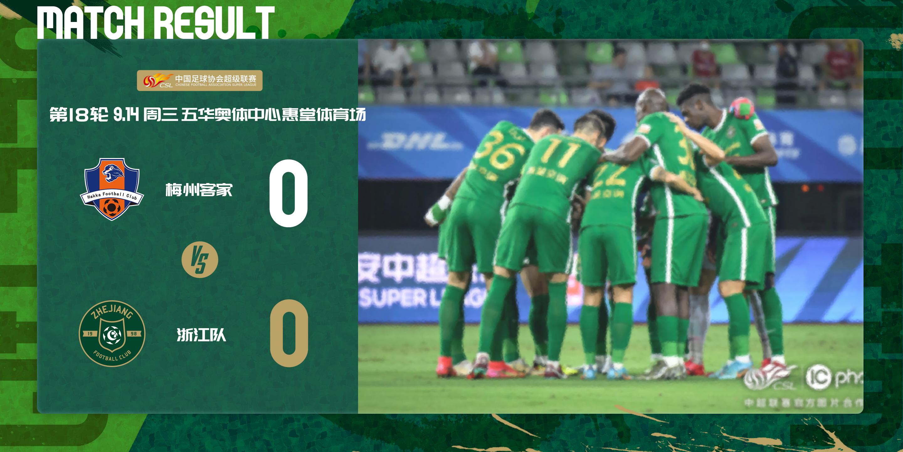 梅州客家绝杀冲超浙江队,梅州客家vs浙江队爆发冲突