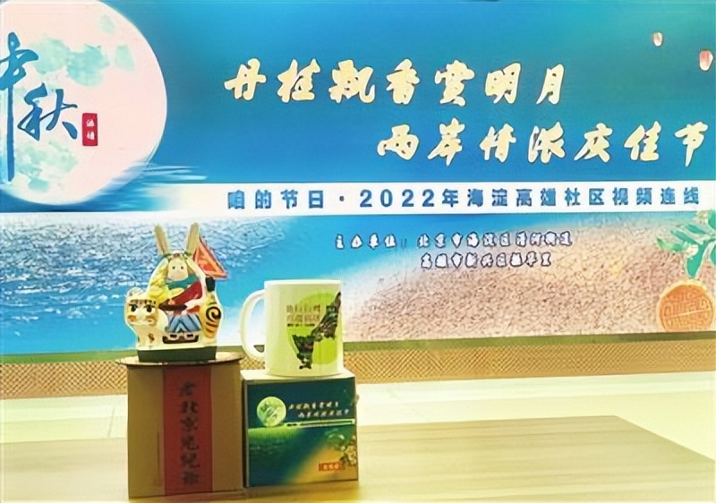 丹桂飘香迎中秋两岸情浓庆佳节