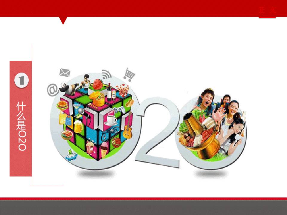 商业模式设计的步骤及o2o模式分析,o2o模式成功案例ppt介绍