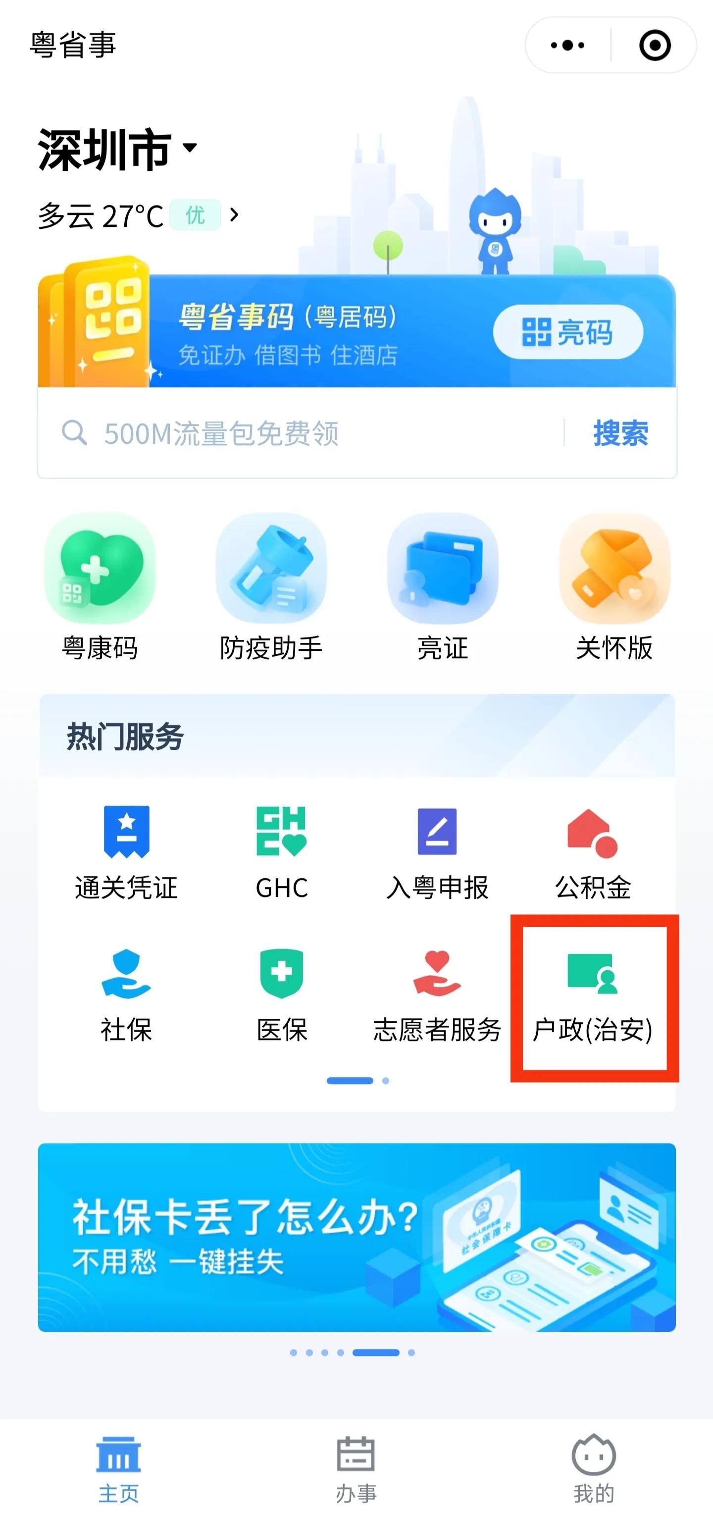 深圳网上办理居住证怎么查看进程,深圳申请居住证要准备什么材料