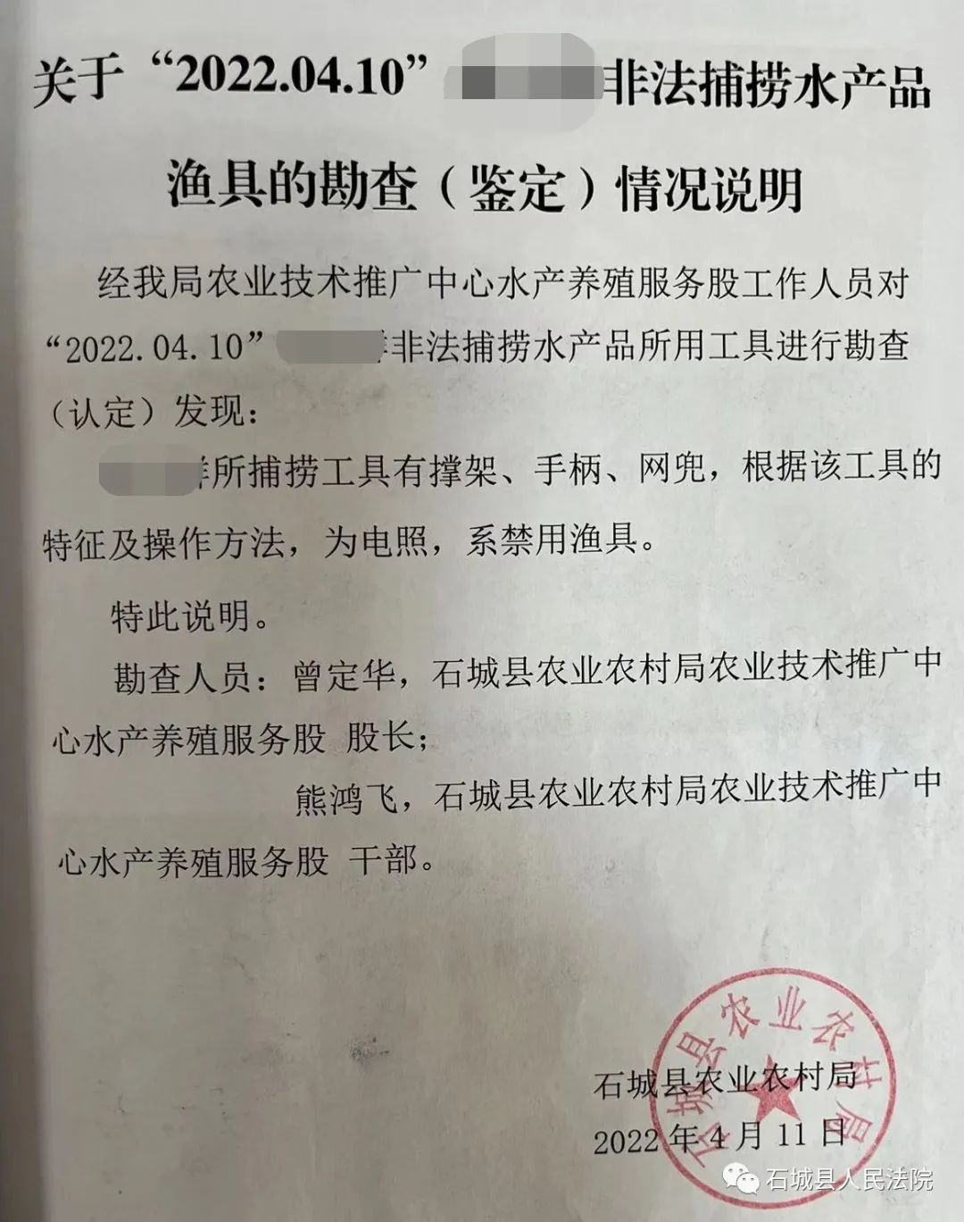 禁渔期电鱼被抓到怎么处罚,电鱼治安处罚案例