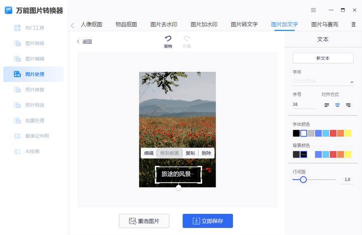 图片加文字的操作方法,用什么软件可以让图片加文字