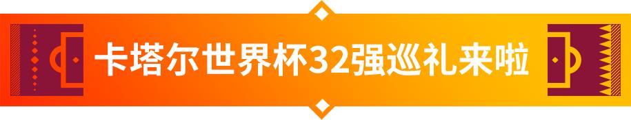 卡塔尔世界杯32强巡礼之巴西,2022卡塔尔世界杯32强巡礼之法国