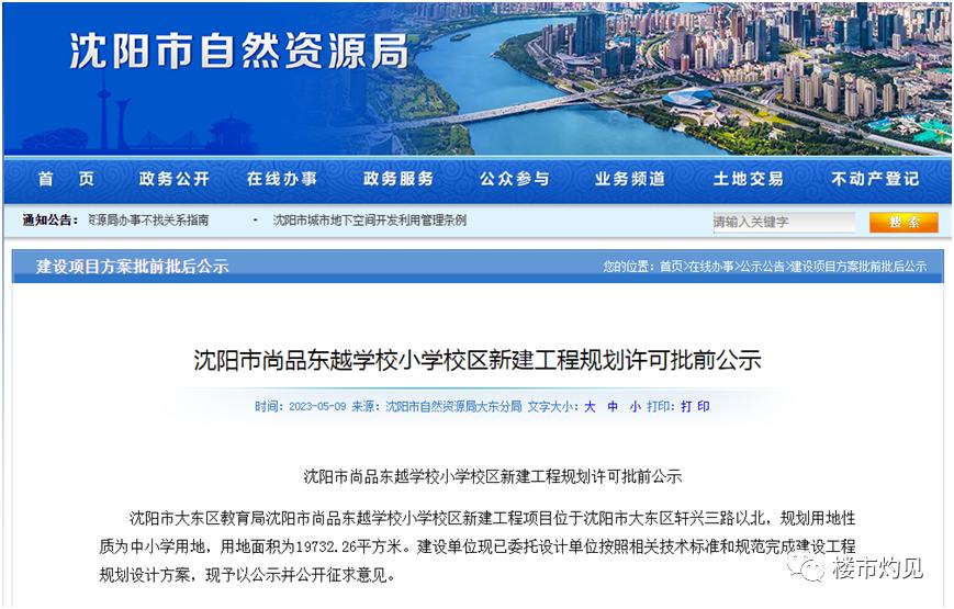 尚品东越学校教学楼,尚品东樾学校招生计划