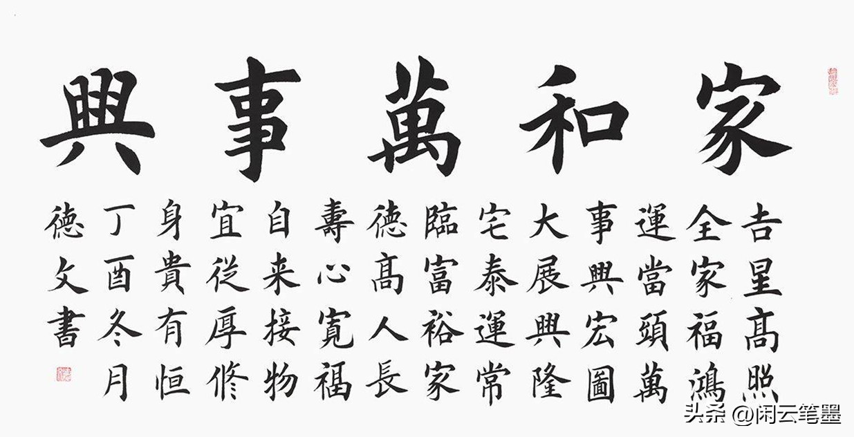 吴海友书法欣赏家和万事兴,杨再春写家和万事兴书法作品图片