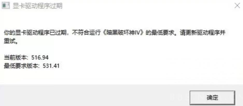 暗黑4显卡不支持怎么解决,暗黑4提示显卡驱动版本过低