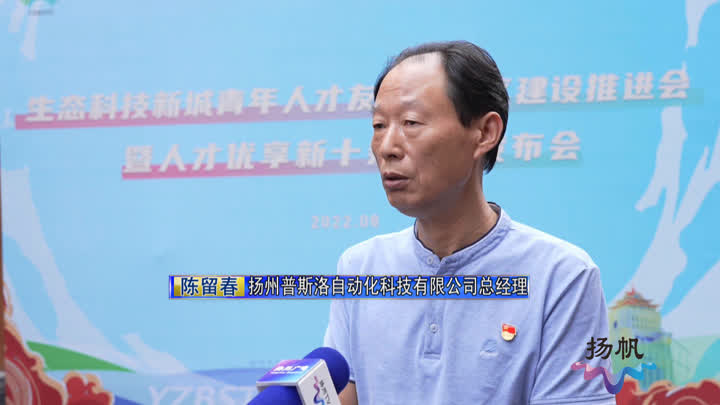 扬州生态科技新城发布人才“优享新十条”个人最高可享50万元购房补贴