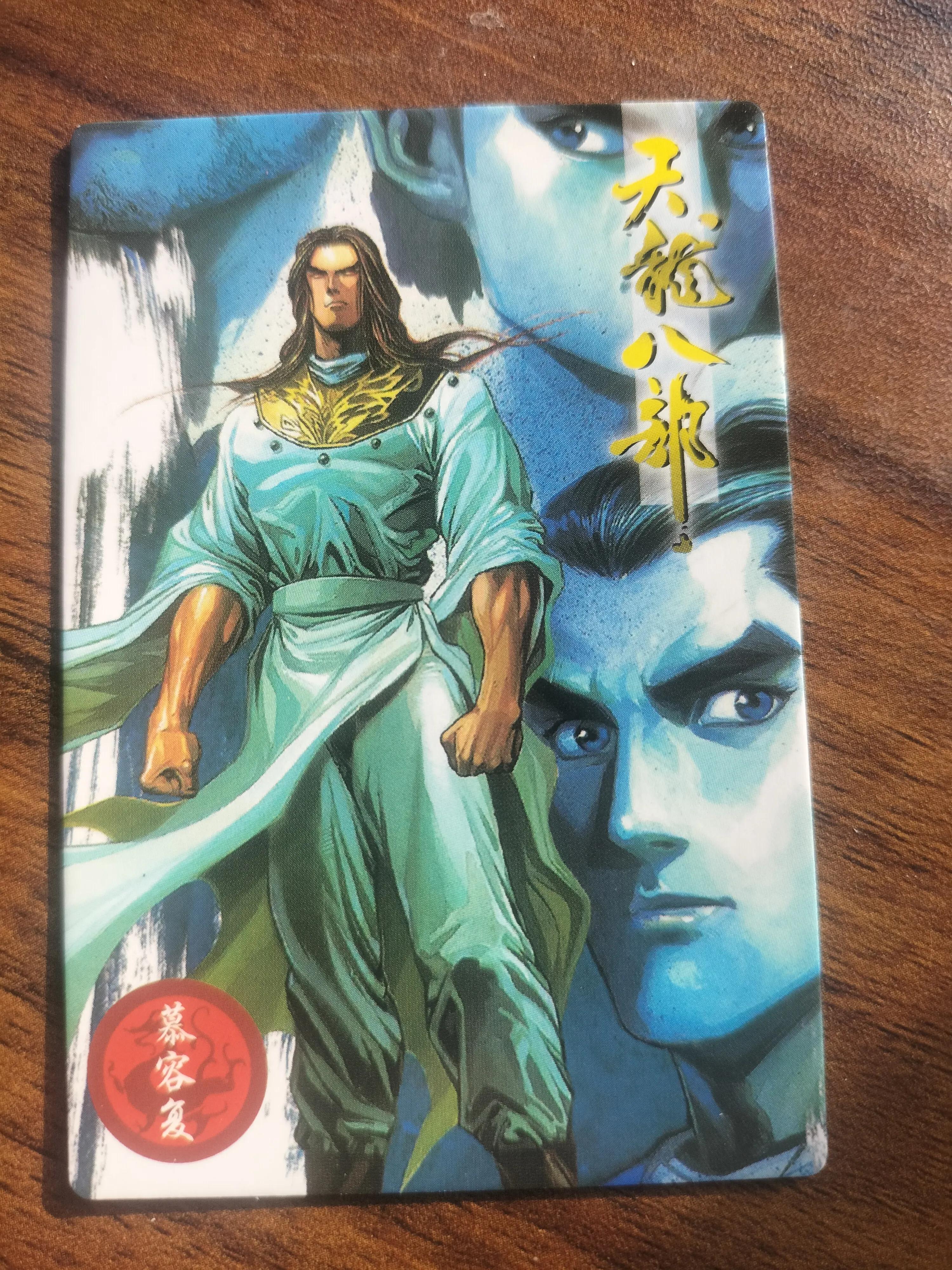 小虎队天龙八部,小虎队天龙八部卡片价值