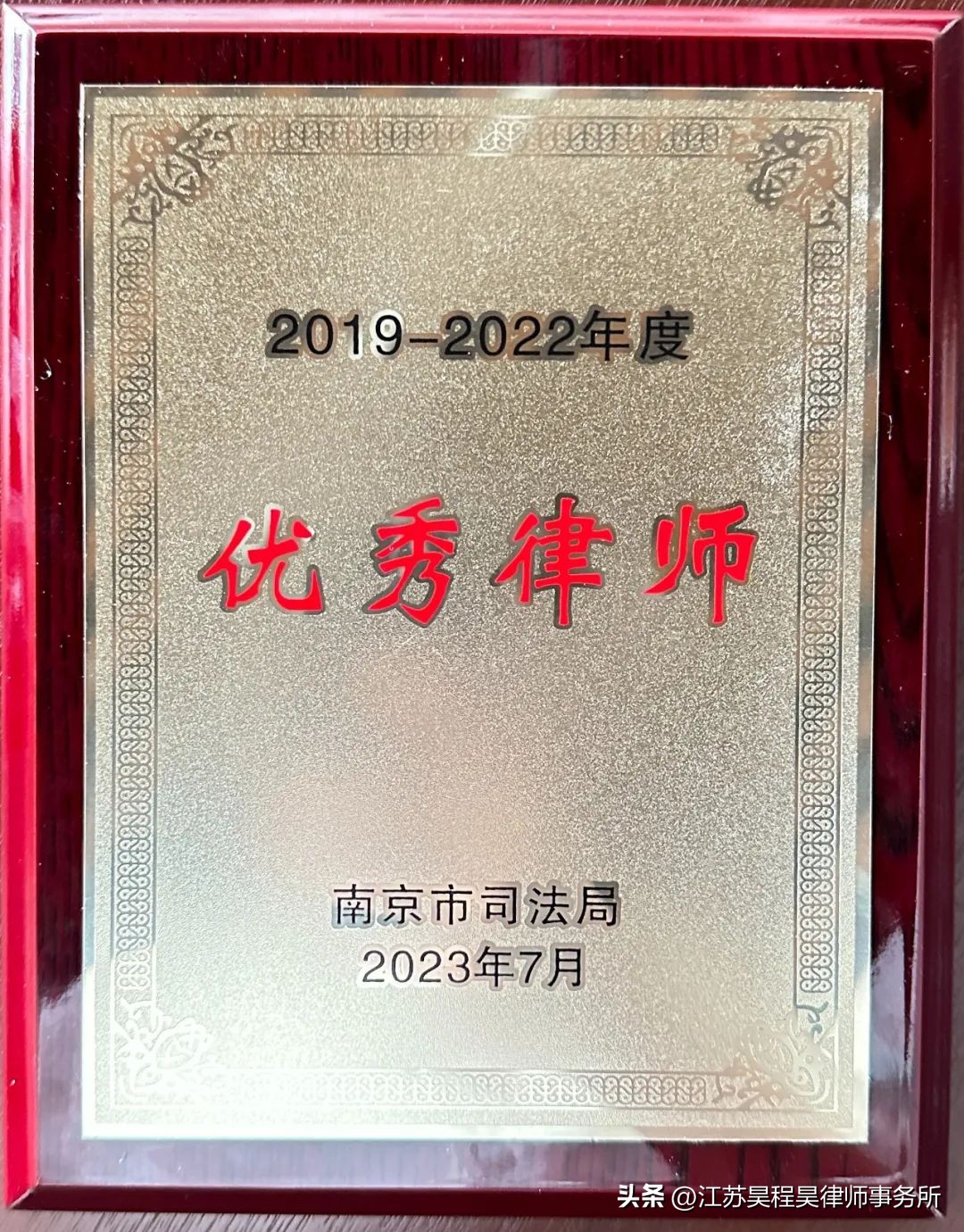 亮相|坚守初心，砥砺前行，昊程昊律师再获殊荣