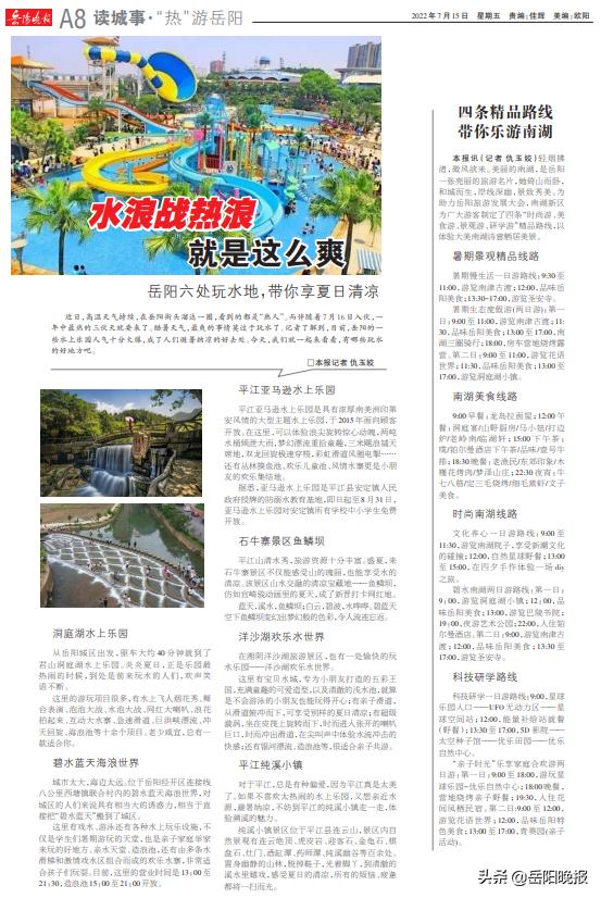 岳阳玩水旅游攻略,岳阳夏天旅游推荐