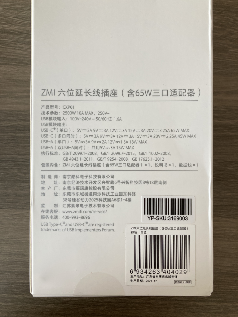 粗心的惩罚——我又买了一个含65W适配器的插座