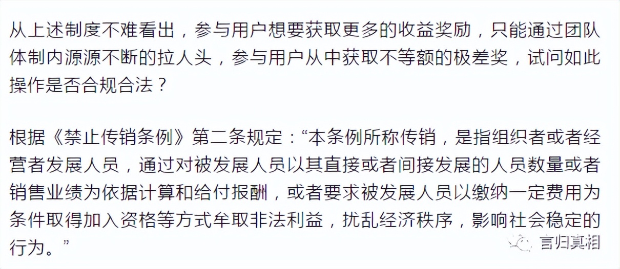 警惕!易销联盟多层级代理,涉嫌传销活动去库存招揽人头?