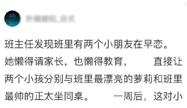 班主任的绝招：如何幽默治疗早恋？