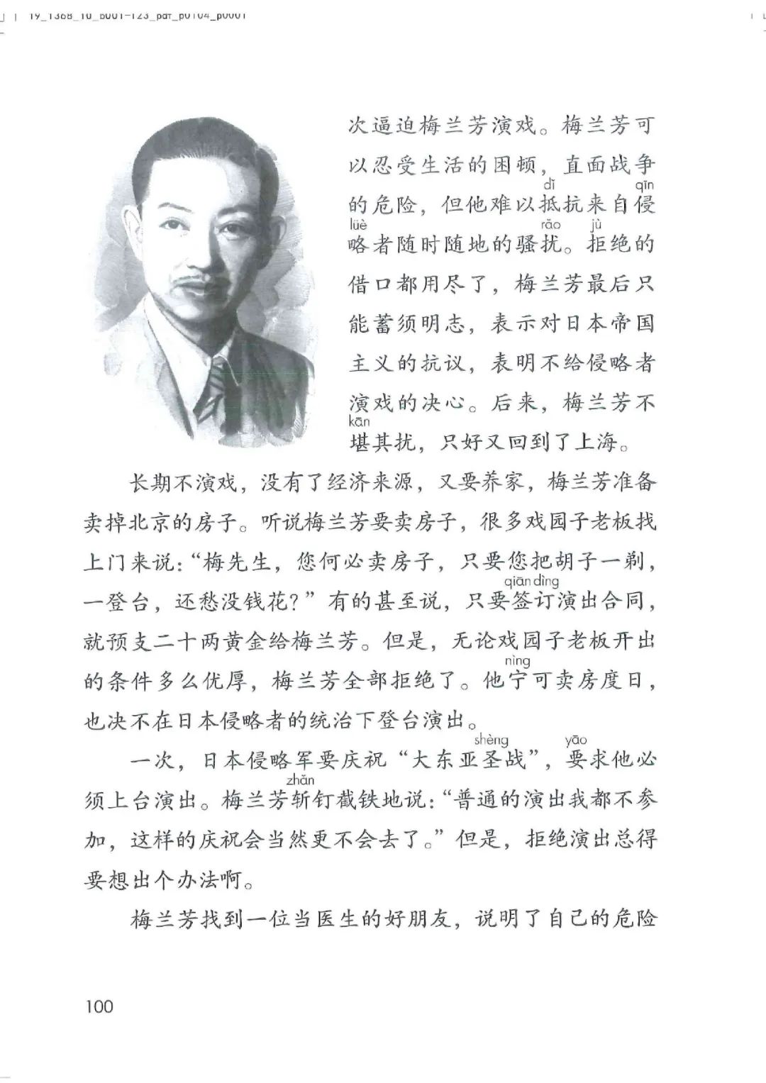 电子课本|人教部编版教材小学语文四年级（上册）课本-暑假预习