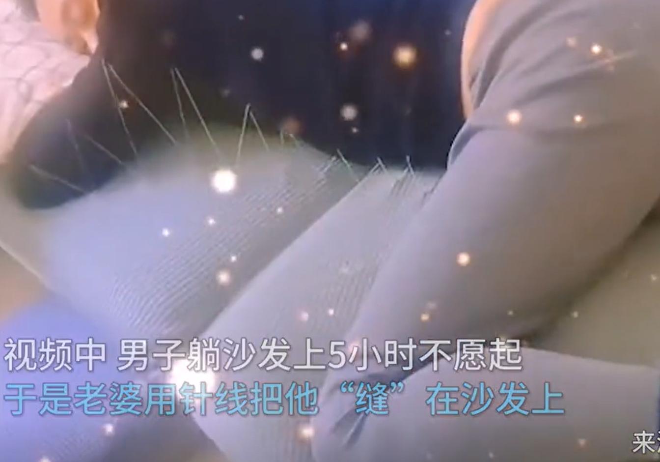 男子躺5小时不起被妻子缝沙发上,丈夫躺在沙发上睡着