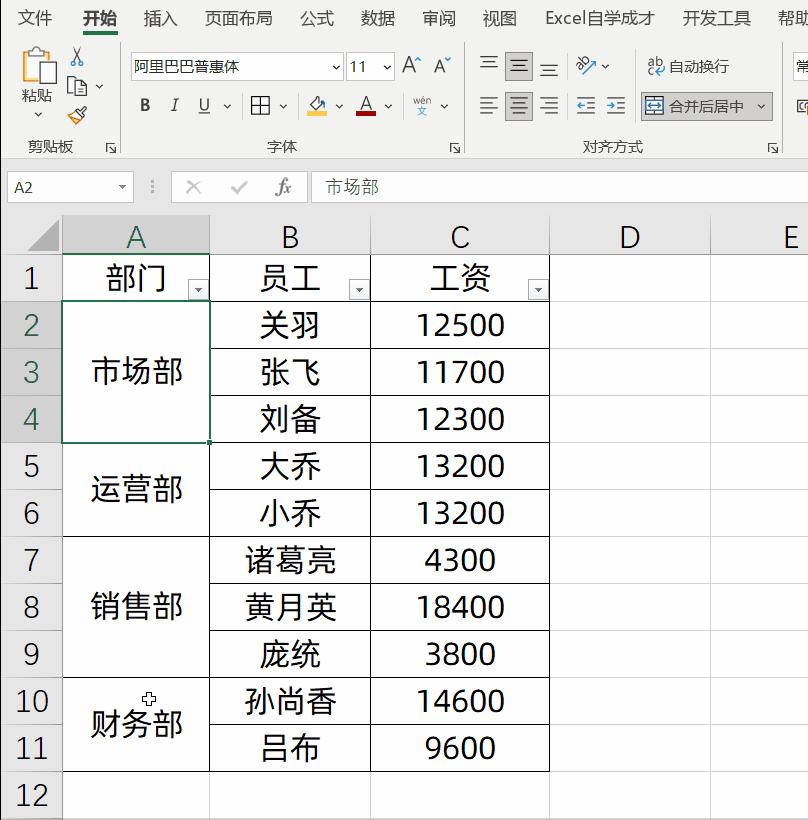 如何拆分excel表格合并好的单元格,excel技巧快速拆分合并的单元格