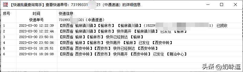 中通快递单号查询自动查询系统,中通快递已签收的单号
