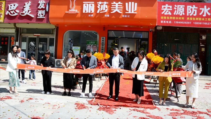 丽莎涵美郑州旗舰店,丽莎美业郑州