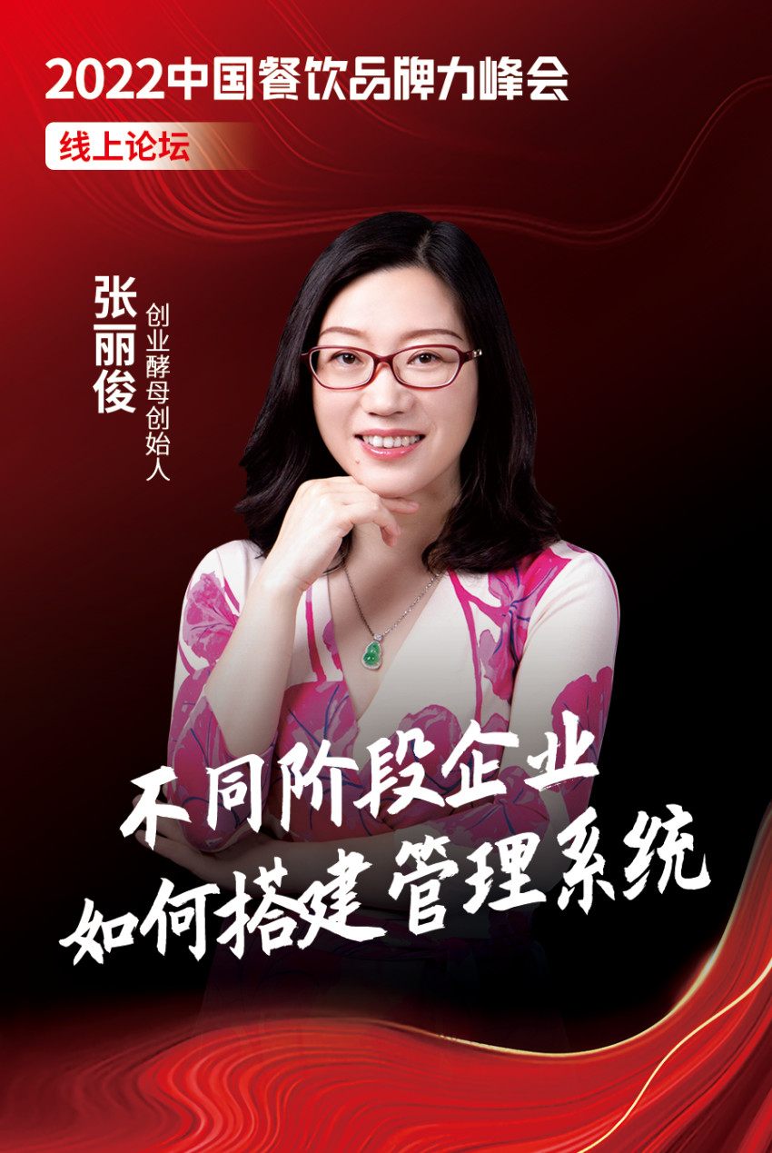 第八届餐饮品牌峰会,中国餐饮品牌节直播回放