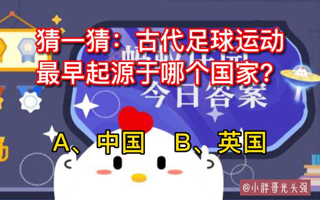 古代足球的起源于哪个朝代,踢足球起源于哪个朝代