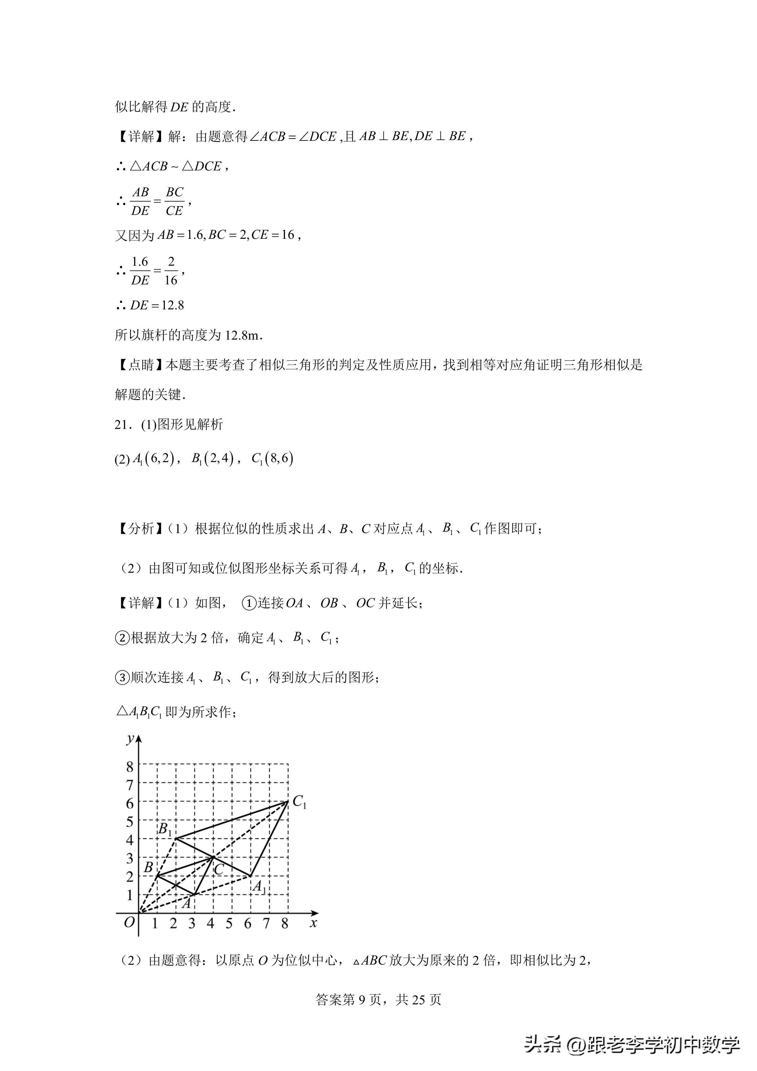 初二数学培优三角形讲解,三角形相似判定定理学案人教版