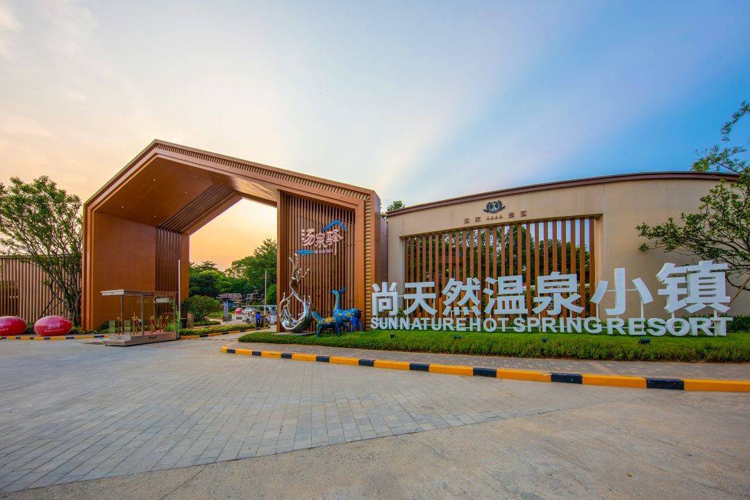 惠州龙门尚天然国际温泉小镇别墅,惠州最顶级温泉小镇