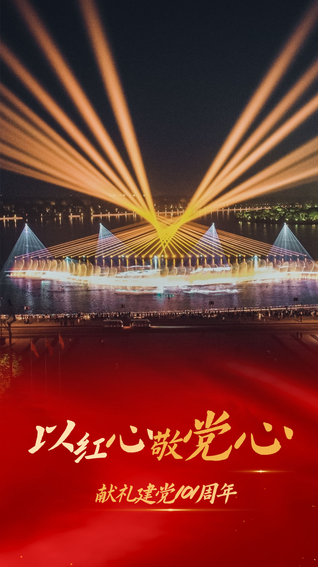 七一党员活动快闪,党员庆七一快闪活动