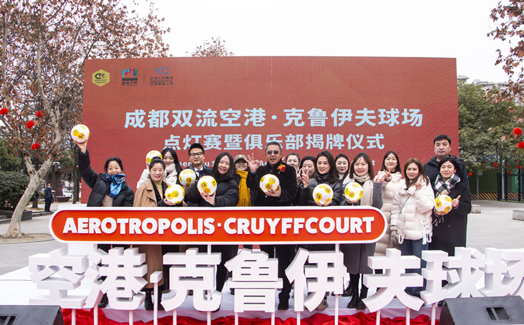成都克鲁伊夫球场,成都双流赛事中心