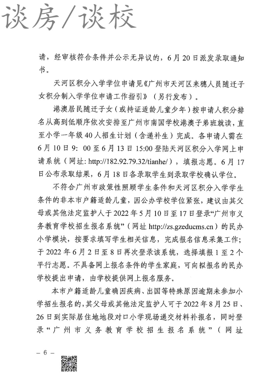 2022年广州天河积分入学新政,2022年天河小升初政策