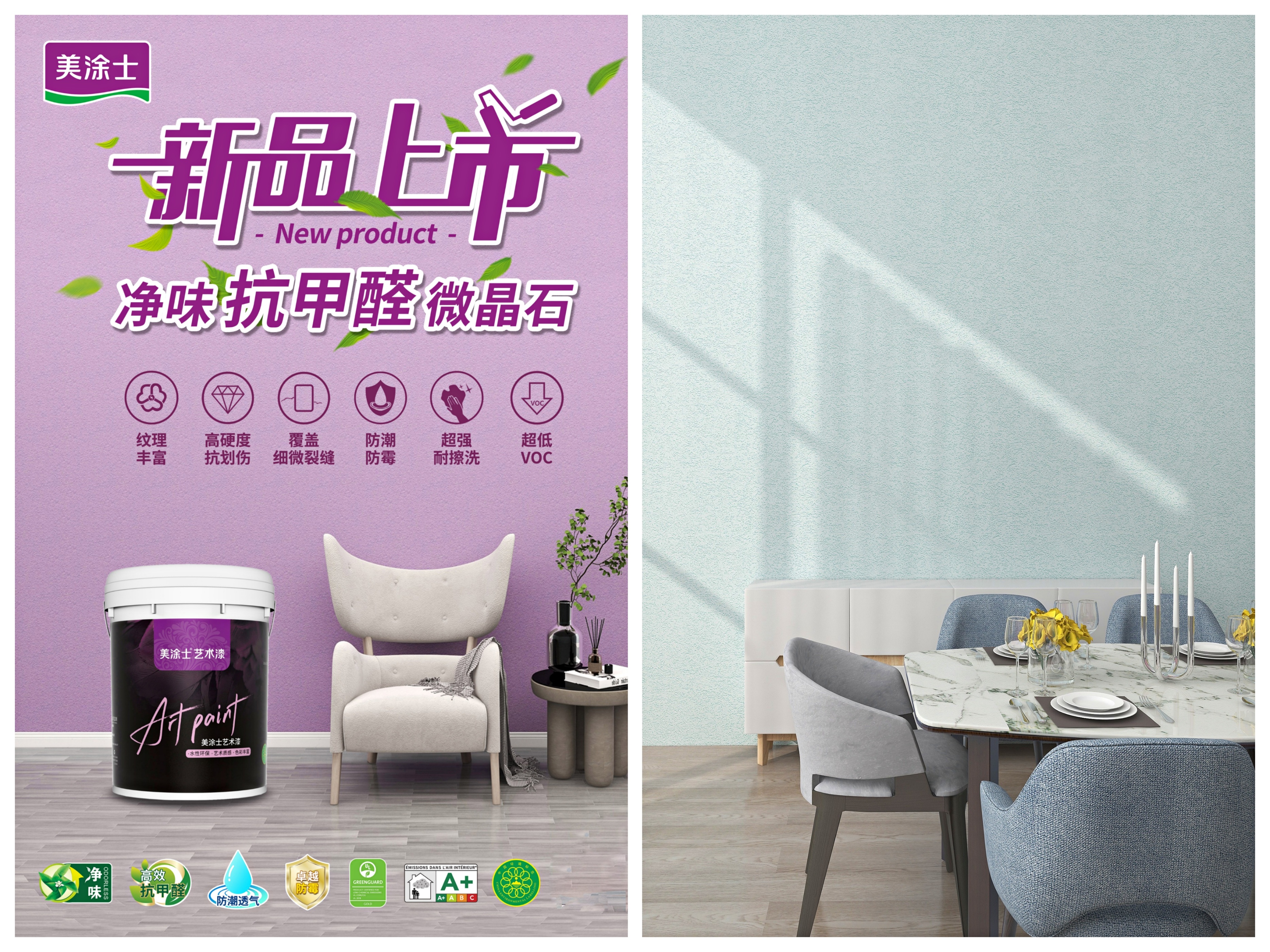 美涂士艺术质感漆效果,美涂士抗甲醛艺术漆