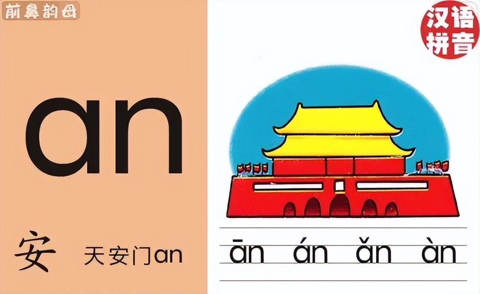 儿童拼音声母韵母整体彩色卡片,小学拼音声母韵母拼读全表