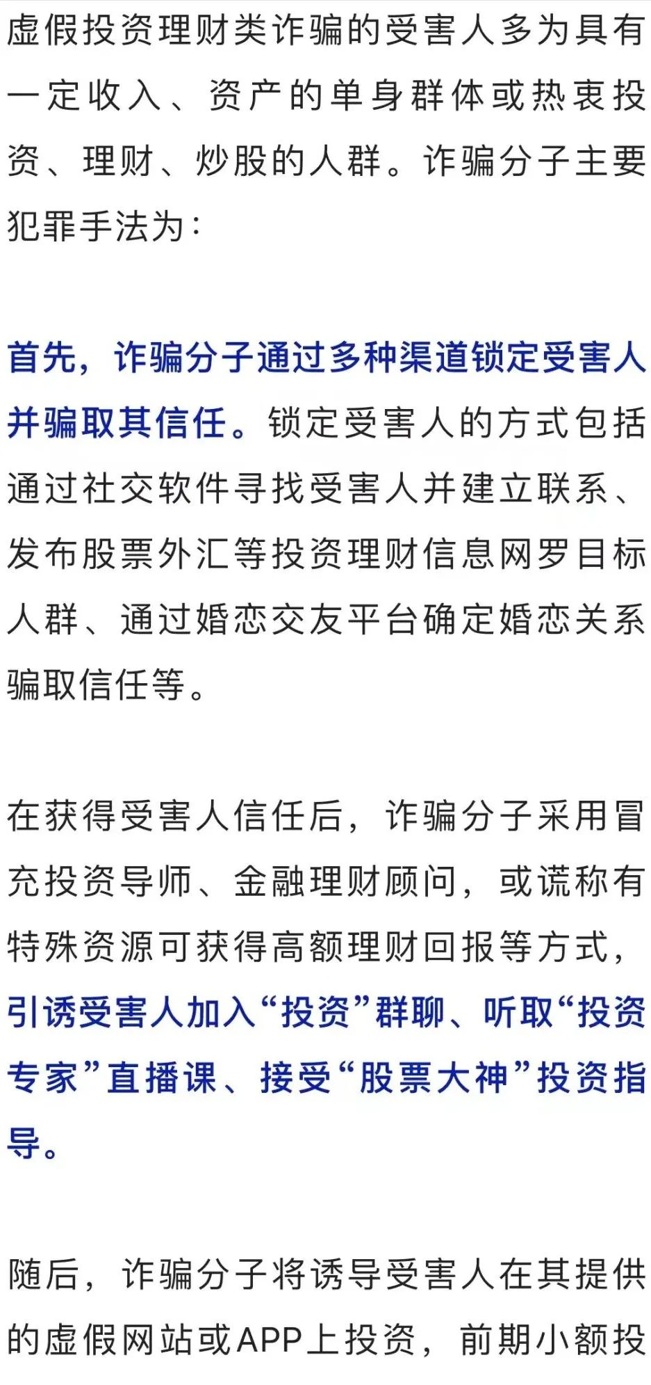 荆门侦破杀猪盘电诈大案,杀猪盘骗局剧情演练