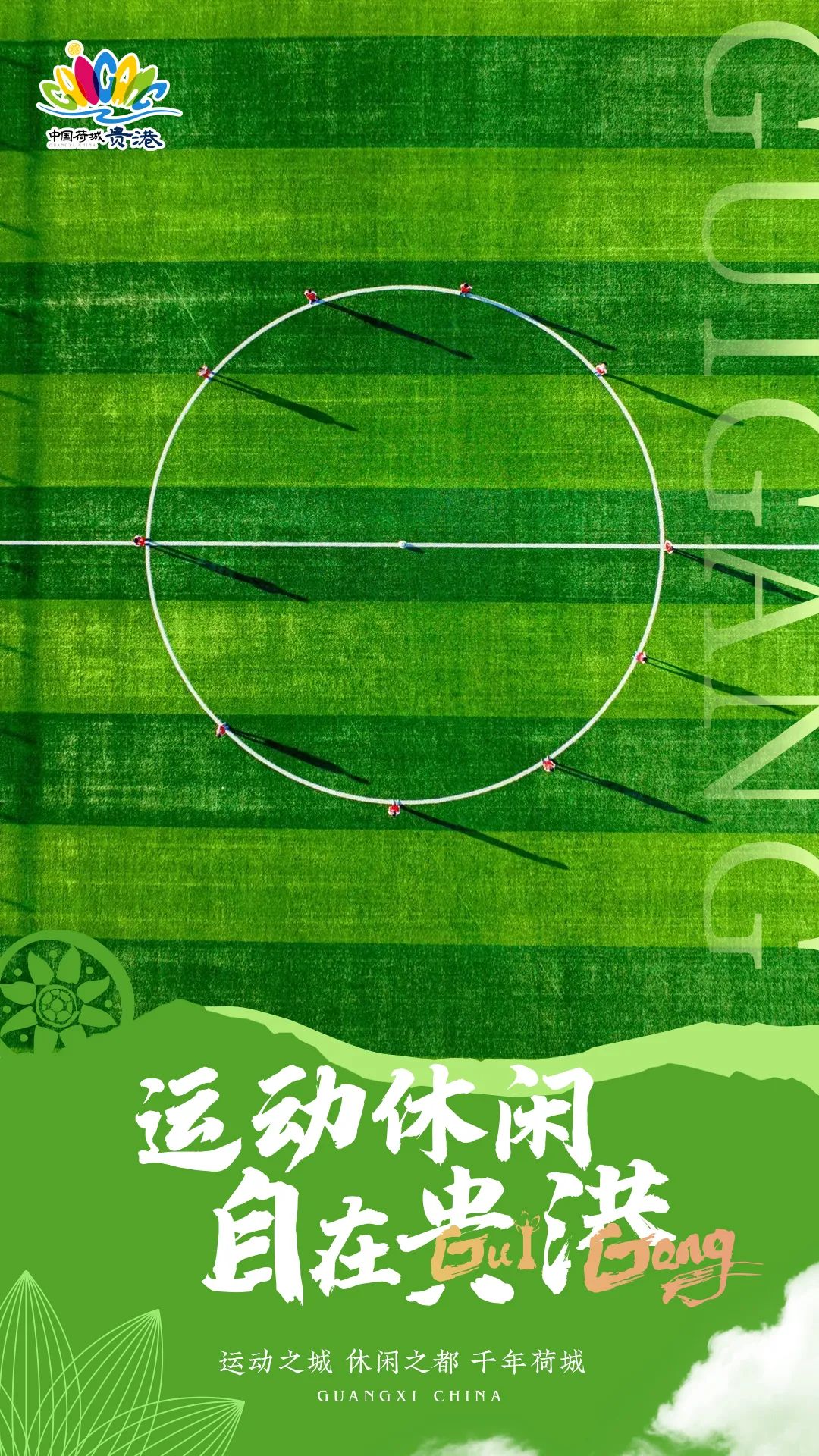 自在桂平,自在宜州